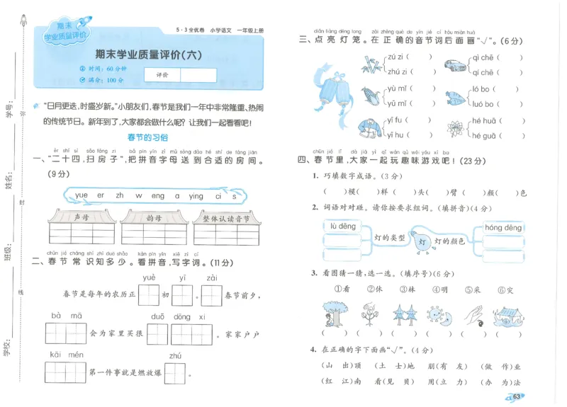 53全优卷语文1上_2025秋《53全优好卷》语文1-6