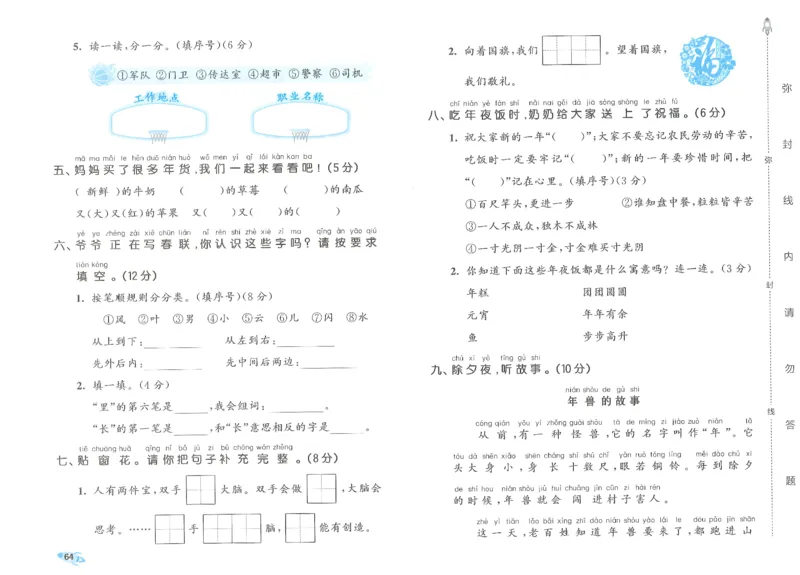 53全优卷语文1上_2025秋《53全优好卷》语文1-6