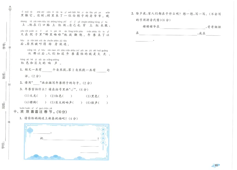 53全优卷语文1上_2025秋《53全优好卷》语文1-6