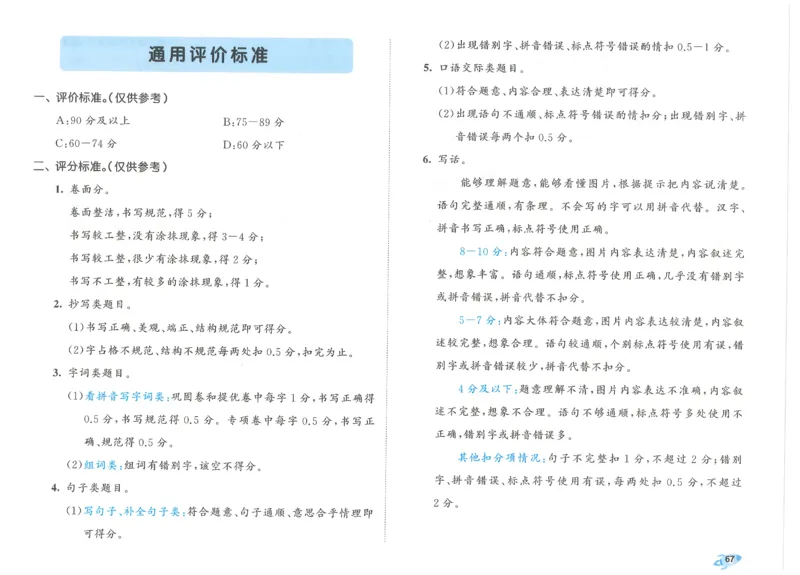 53全优卷语文1上_2025秋《53全优好卷》语文1-6