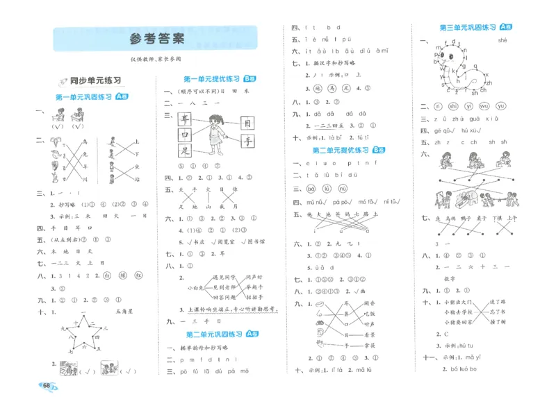 53全优卷语文1上_2025秋《53全优好卷》语文1-6
