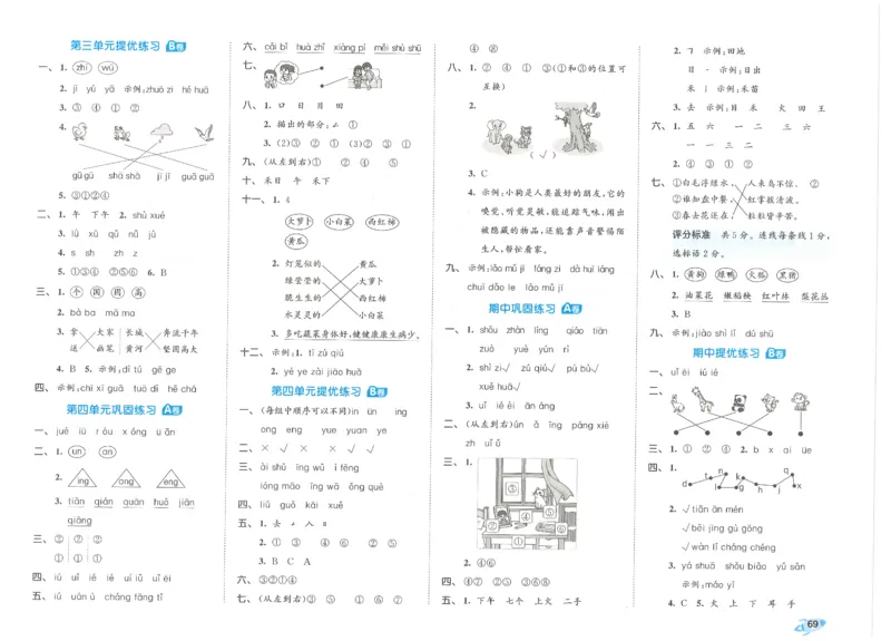 53全优卷语文1上_2025秋《53全优好卷》语文1-6