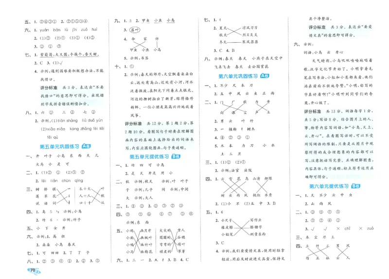 53全优卷语文1上_2025秋《53全优好卷》语文1-6