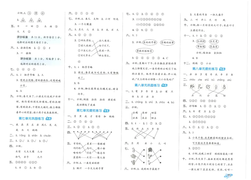 53全优卷语文1上_2025秋《53全优好卷》语文1-6