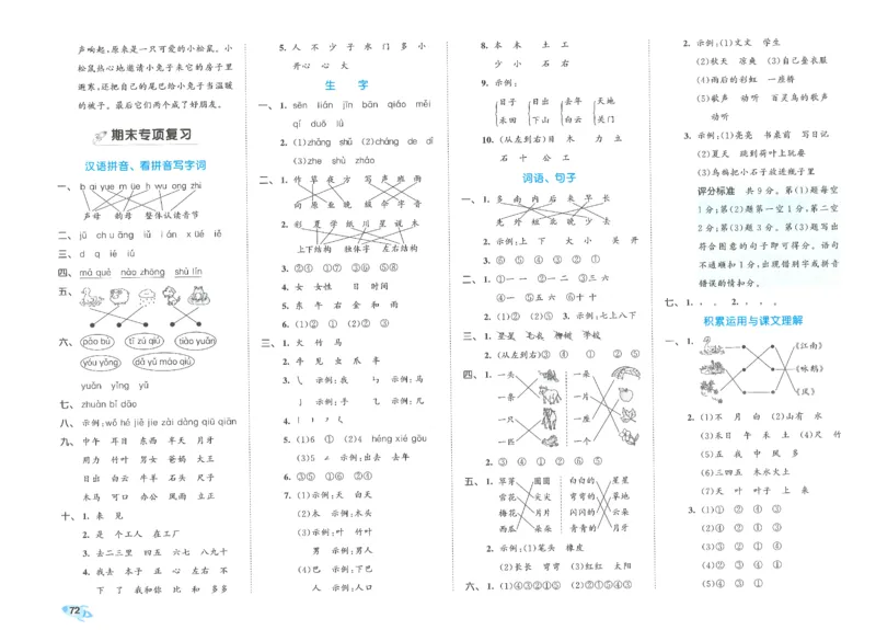 53全优卷语文1上_2025秋《53全优好卷》语文1-6