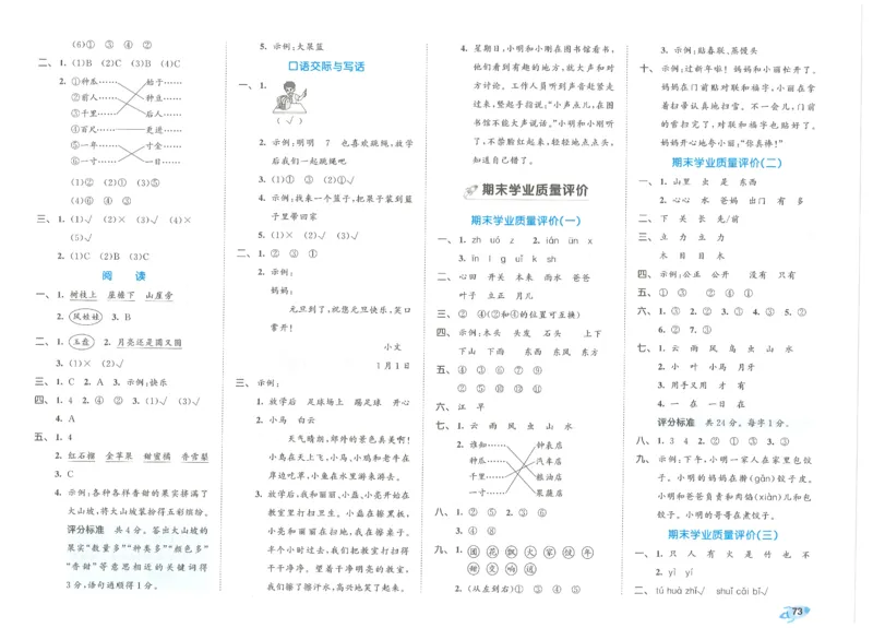 53全优卷语文1上_2025秋《53全优好卷》语文1-6