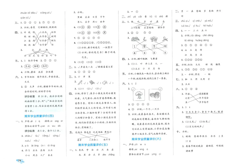 53全优卷语文1上_2025秋《53全优好卷》语文1-6