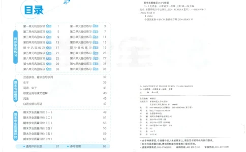 53全优卷语文1上_2025秋《53全优好卷》语文1-6