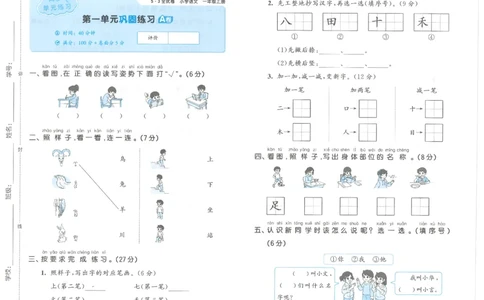 53全优卷语文1上_2025秋《53全优好卷》语文1-6