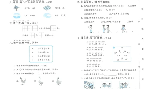 53全优卷语文1上_2025秋《53全优好卷》语文1-6