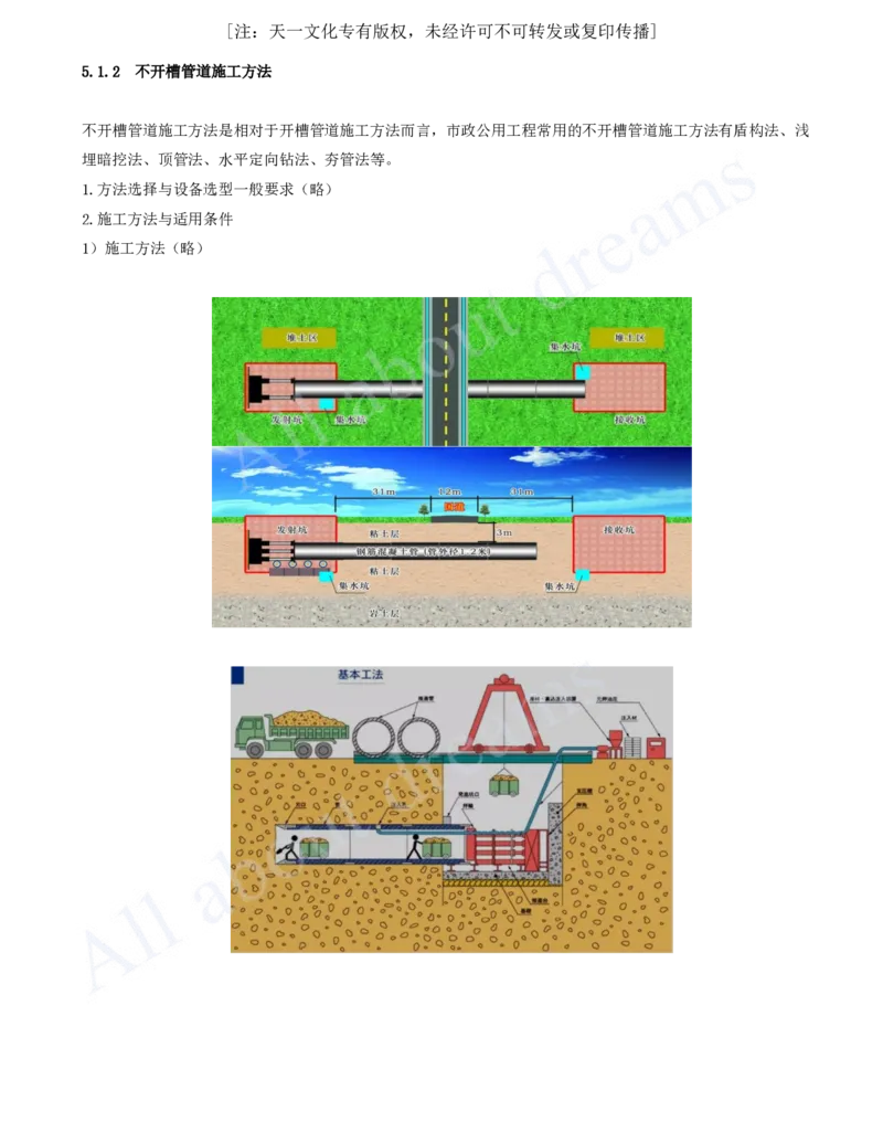 2025-72-第5章-5.1.2-不开槽管道施工方法（一）_2026年一级建造师_2026年一建市政_2025年一建市政SVIP_02-基础精讲✿高端面授✿深度强化_10-市政《天一精讲班》潘旭、董雨佳KL_潘旭