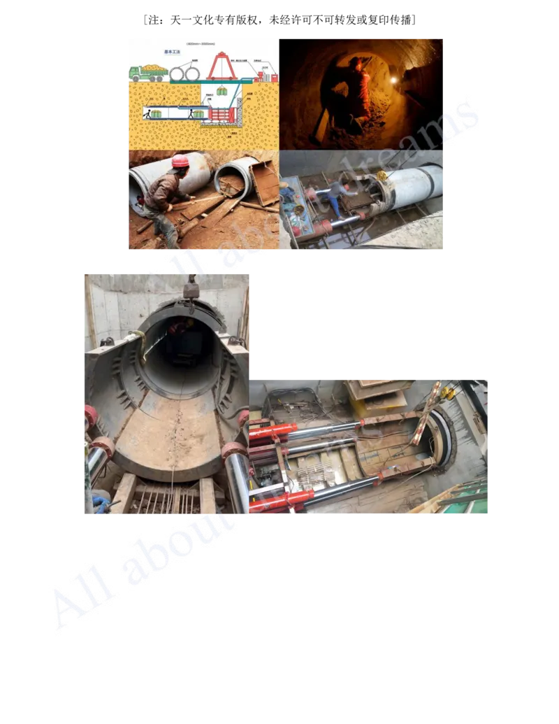 2025-72-第5章-5.1.2-不开槽管道施工方法（一）_2026年一级建造师_2026年一建市政_2025年一建市政SVIP_02-基础精讲✿高端面授✿深度强化_10-市政《天一精讲班》潘旭、董雨佳KL_潘旭