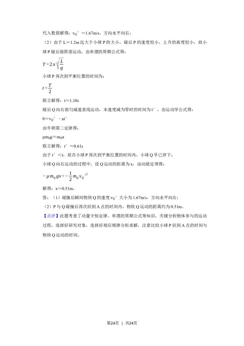 2023年高考物理试卷（上海）（解析卷）_物理历年高考真题_新&middot;Word版2008-2025&middot;高考物理真题_物理（按年份分类）2008-2025_2023&middot;高考物理真题