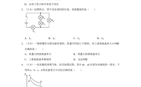 2023年高考物理试卷（上海）（解析卷）_物理历年高考真题_新&middot;Word版2008-2025&middot;高考物理真题_物理（按年份分类）2008-2025_2023&middot;高考物理真题