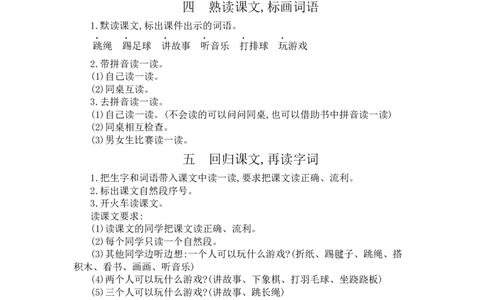 7怎么都快乐_一年级语文下册（统编版）_老课标资料_教案反思+导学案_文本式_3版文本式教案含反思