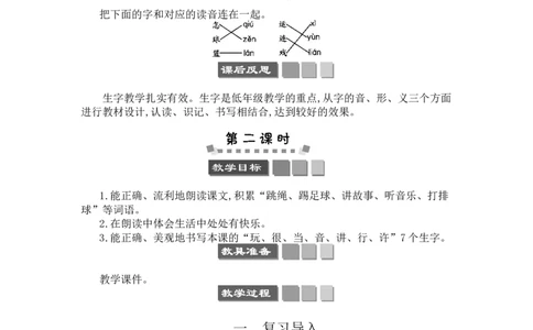 7怎么都快乐_一年级语文下册（统编版）_老课标资料_教案反思+导学案_文本式_3版文本式教案含反思