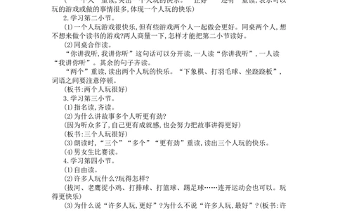 7怎么都快乐_一年级语文下册（统编版）_老课标资料_教案反思+导学案_文本式_3版文本式教案含反思
