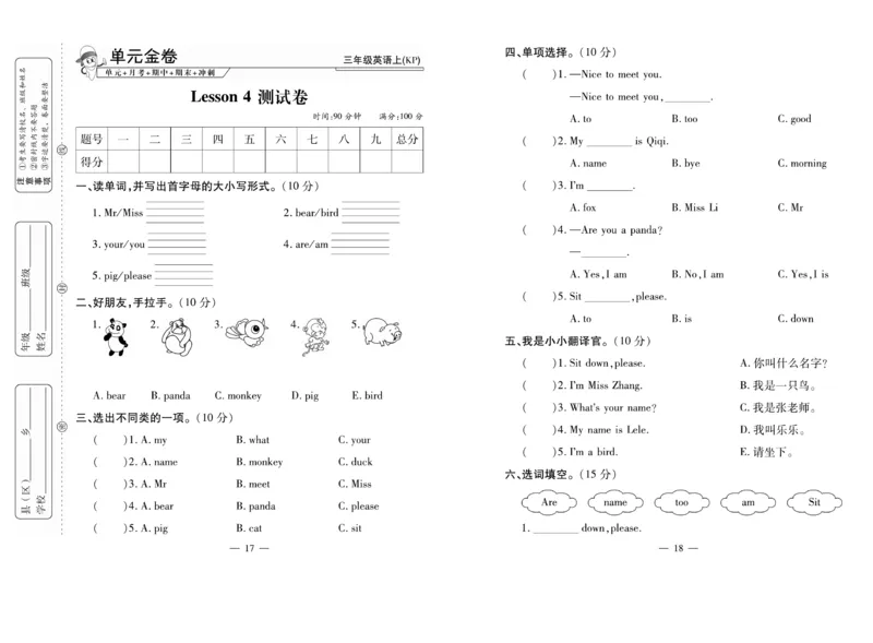 《全能夺冠金卷100分》英语3年级上册（KP）_三年级上下册资料_小学三年级学习资料-25年更新版_3-05、小学三年级英语上册_3-5-1、知识点、测试卷、电子书_科普版