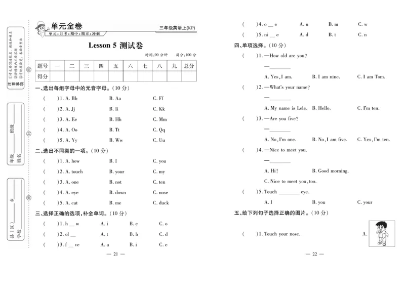 《全能夺冠金卷100分》英语3年级上册（KP）_三年级上下册资料_小学三年级学习资料-25年更新版_3-05、小学三年级英语上册_3-5-1、知识点、测试卷、电子书_科普版