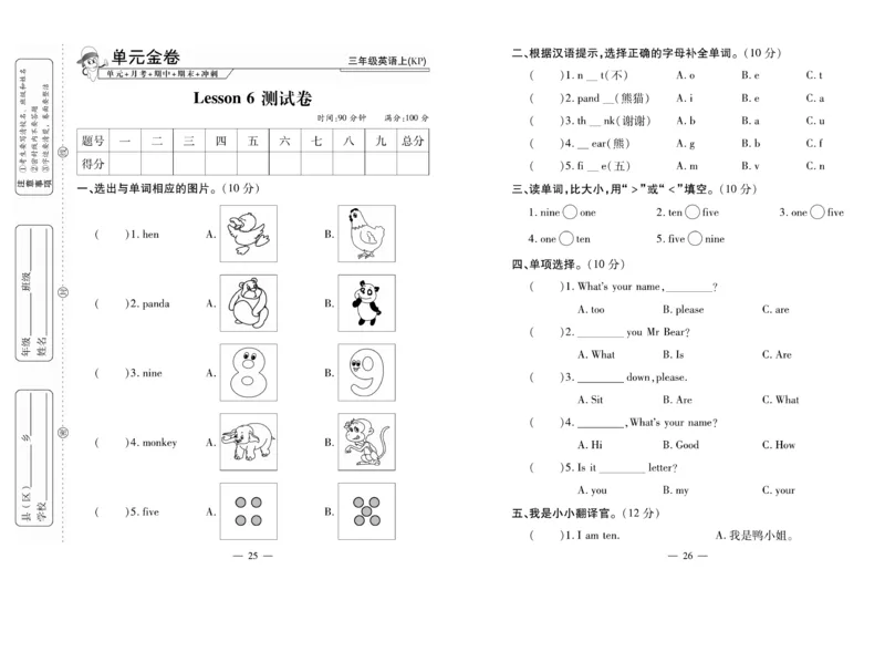 《全能夺冠金卷100分》英语3年级上册（KP）_三年级上下册资料_小学三年级学习资料-25年更新版_3-05、小学三年级英语上册_3-5-1、知识点、测试卷、电子书_科普版