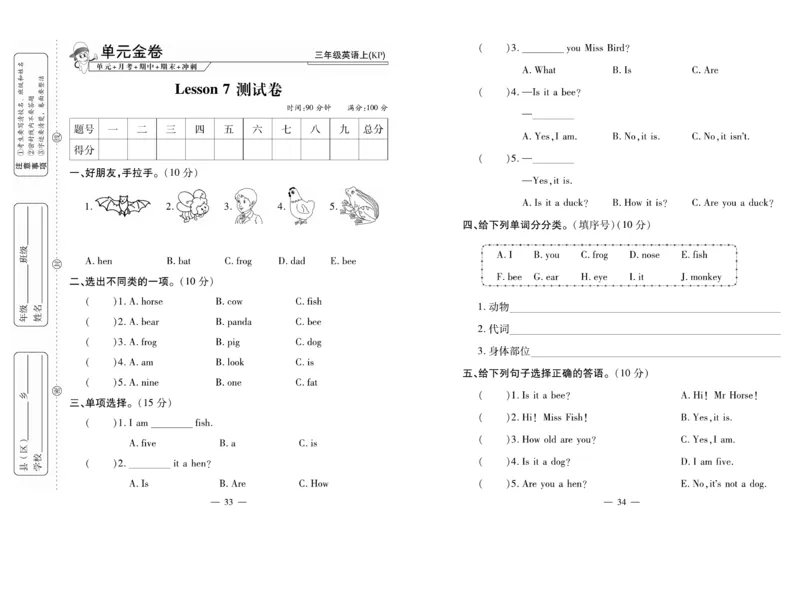 《全能夺冠金卷100分》英语3年级上册（KP）_三年级上下册资料_小学三年级学习资料-25年更新版_3-05、小学三年级英语上册_3-5-1、知识点、测试卷、电子书_科普版