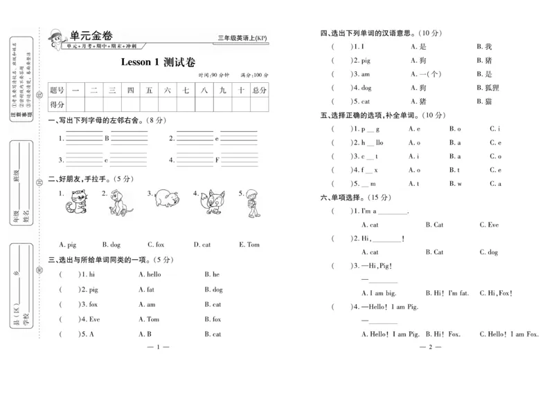 《全能夺冠金卷100分》英语3年级上册（KP）_三年级上下册资料_小学三年级学习资料-25年更新版_3-05、小学三年级英语上册_3-5-1、知识点、测试卷、电子书_科普版