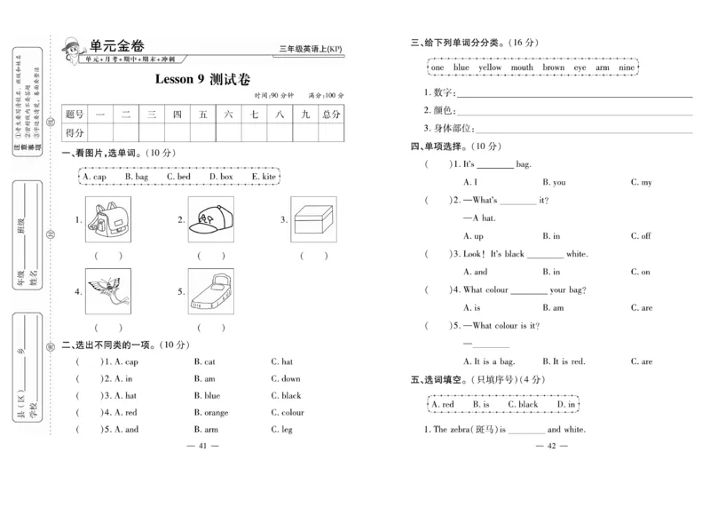 《全能夺冠金卷100分》英语3年级上册（KP）_三年级上下册资料_小学三年级学习资料-25年更新版_3-05、小学三年级英语上册_3-5-1、知识点、测试卷、电子书_科普版