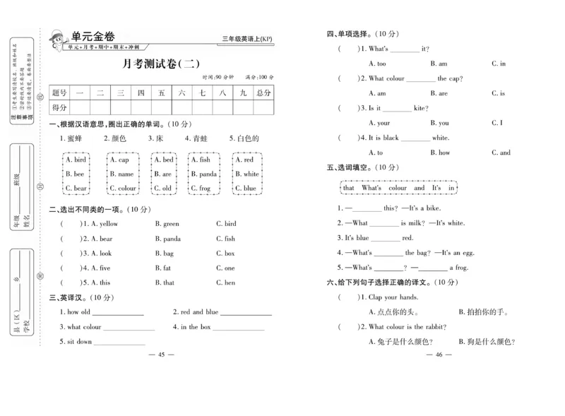《全能夺冠金卷100分》英语3年级上册（KP）_三年级上下册资料_小学三年级学习资料-25年更新版_3-05、小学三年级英语上册_3-5-1、知识点、测试卷、电子书_科普版