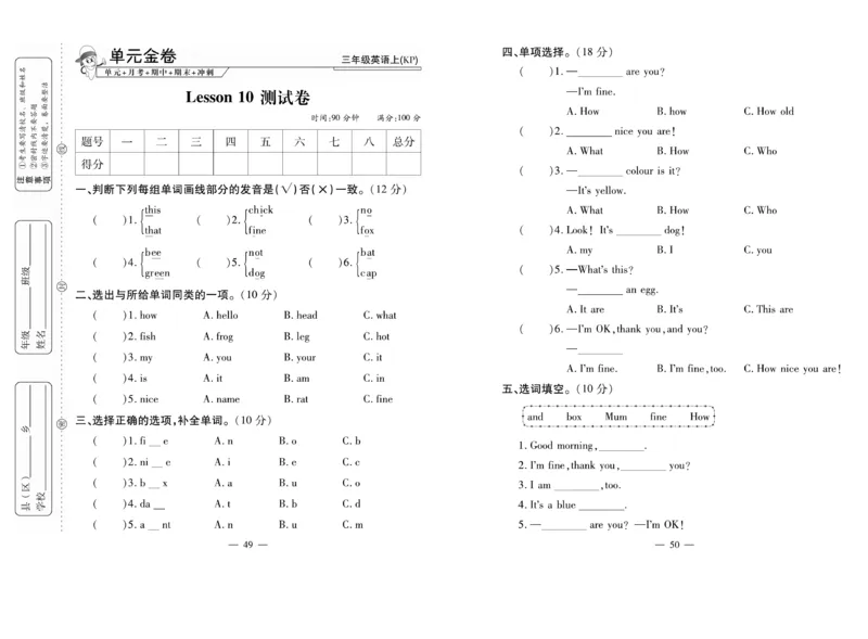 《全能夺冠金卷100分》英语3年级上册（KP）_三年级上下册资料_小学三年级学习资料-25年更新版_3-05、小学三年级英语上册_3-5-1、知识点、测试卷、电子书_科普版