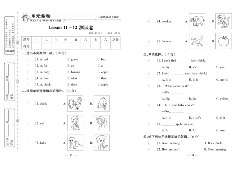 《全能夺冠金卷100分》英语3年级上册（KP）_三年级上下册资料_小学三年级学习资料-25年更新版_3-05、小学三年级英语上册_3-5-1、知识点、测试卷、电子书_科普版
