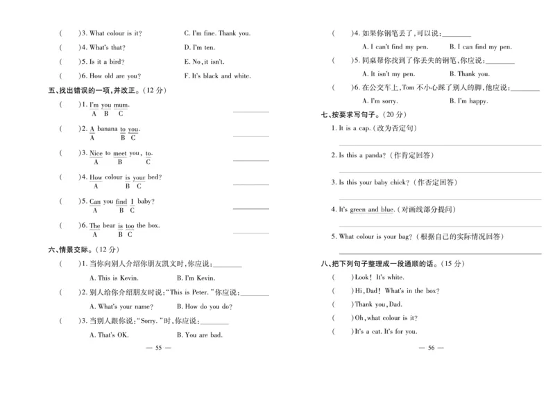 《全能夺冠金卷100分》英语3年级上册（KP）_三年级上下册资料_小学三年级学习资料-25年更新版_3-05、小学三年级英语上册_3-5-1、知识点、测试卷、电子书_科普版