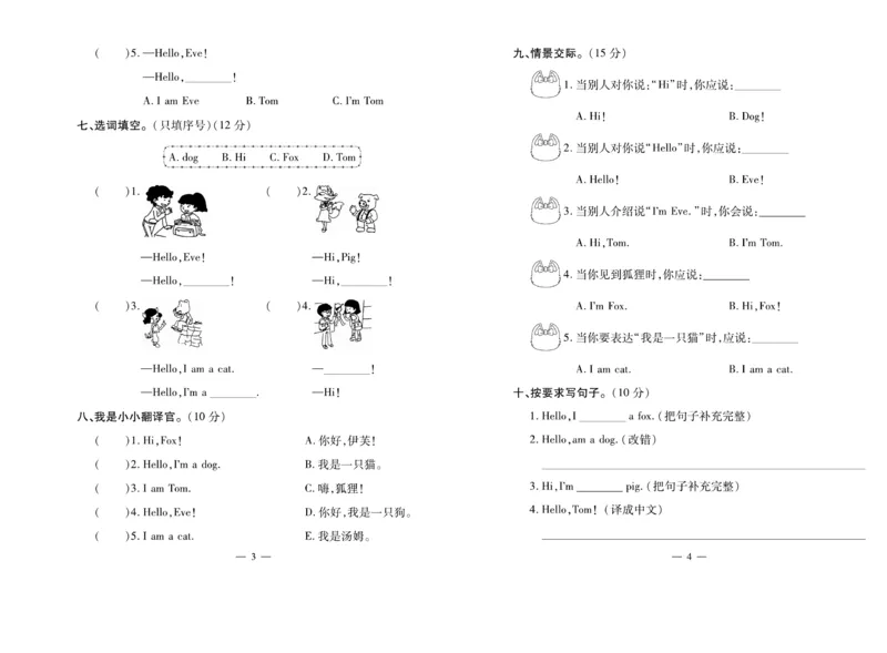 《全能夺冠金卷100分》英语3年级上册（KP）_三年级上下册资料_小学三年级学习资料-25年更新版_3-05、小学三年级英语上册_3-5-1、知识点、测试卷、电子书_科普版