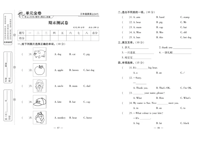 《全能夺冠金卷100分》英语3年级上册（KP）_三年级上下册资料_小学三年级学习资料-25年更新版_3-05、小学三年级英语上册_3-5-1、知识点、测试卷、电子书_科普版