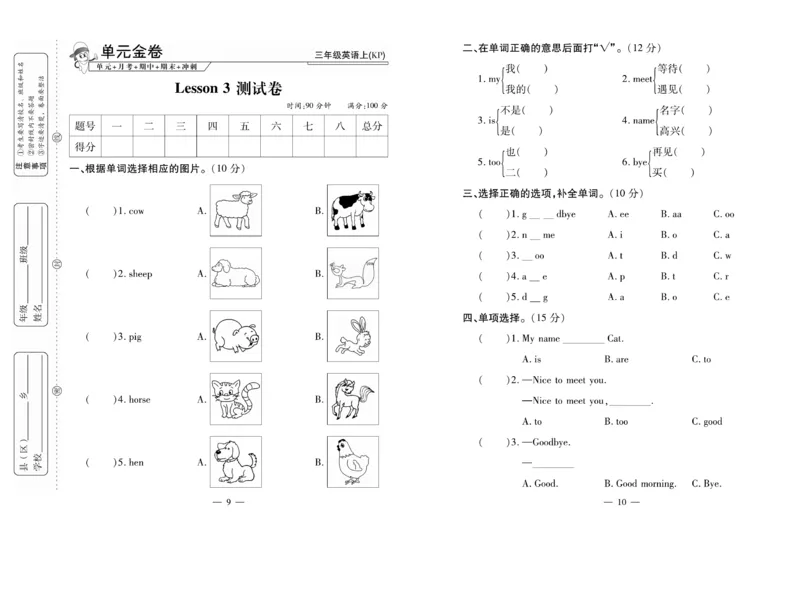 《全能夺冠金卷100分》英语3年级上册（KP）_三年级上下册资料_小学三年级学习资料-25年更新版_3-05、小学三年级英语上册_3-5-1、知识点、测试卷、电子书_科普版