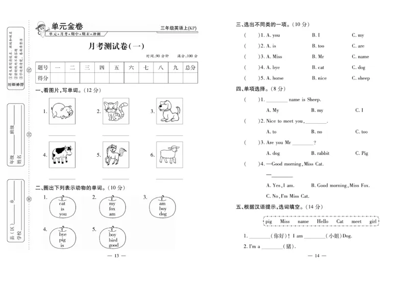 《全能夺冠金卷100分》英语3年级上册（KP）_三年级上下册资料_小学三年级学习资料-25年更新版_3-05、小学三年级英语上册_3-5-1、知识点、测试卷、电子书_科普版