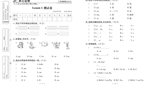 《全能夺冠金卷100分》英语3年级上册（KP）_三年级上下册资料_小学三年级学习资料-25年更新版_3-05、小学三年级英语上册_3-5-1、知识点、测试卷、电子书_科普版