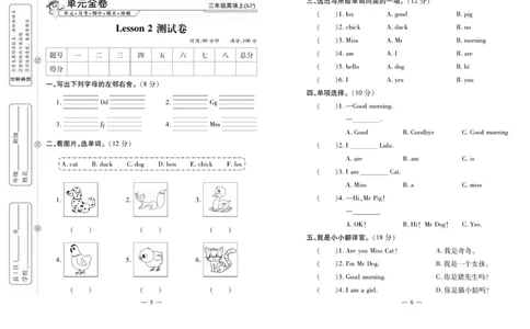 《全能夺冠金卷100分》英语3年级上册（KP）_三年级上下册资料_小学三年级学习资料-25年更新版_3-05、小学三年级英语上册_3-5-1、知识点、测试卷、电子书_科普版