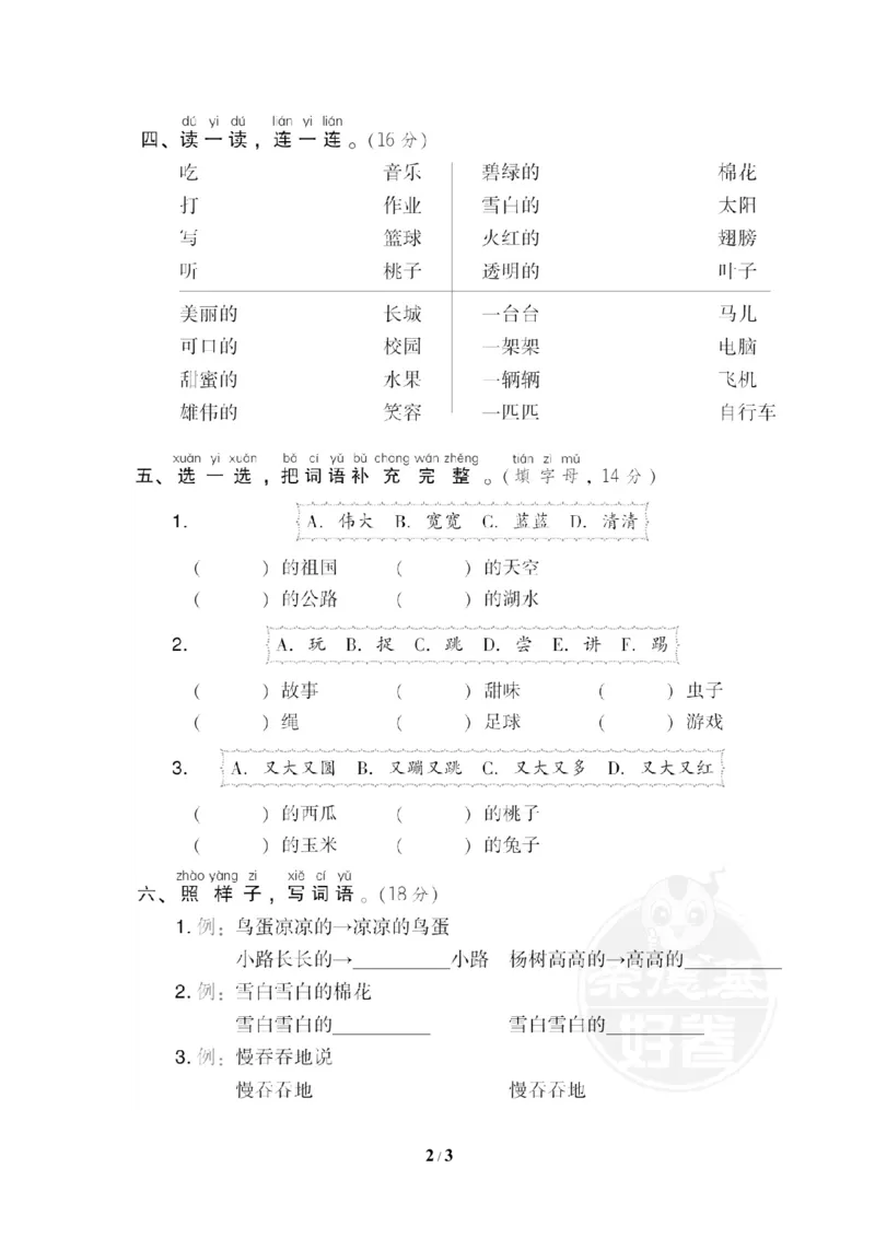 14词语归类及搭配_一年级语文下册（统编版）_老课标资料_复习资料_一下语文期末复习_期末专项训练卷_词词汇积累专训卷
