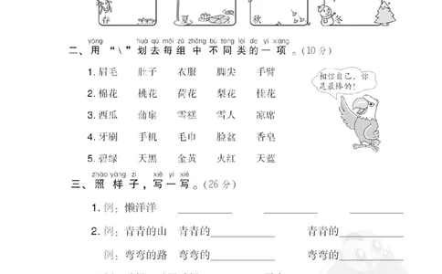 14词语归类及搭配_一年级语文下册（统编版）_老课标资料_复习资料_一下语文期末复习_期末专项训练卷_词词汇积累专训卷