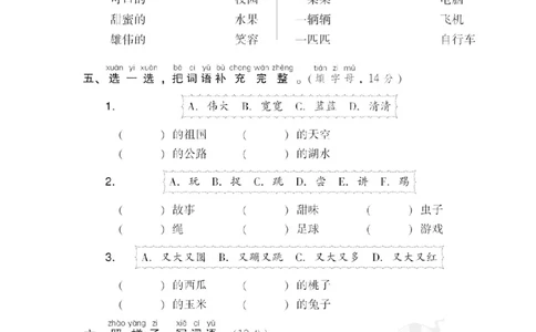 14词语归类及搭配_一年级语文下册（统编版）_老课标资料_复习资料_一下语文期末复习_期末专项训练卷_词词汇积累专训卷