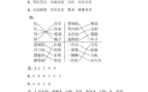 14词语归类及搭配_一年级语文下册（统编版）_老课标资料_复习资料_一下语文期末复习_期末专项训练卷_词词汇积累专训卷
