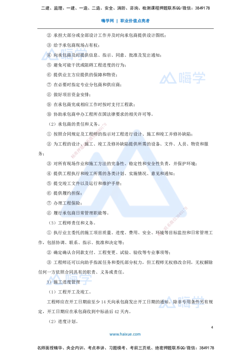 宿吉南-一级建造师-建设工程项目管理-名师精讲通关-第九章（49）9.3-国际工程投标策略、FIDIC施工合同和设计-采购-施工（EPC）合同管理_2026年一级建造师_2026年一建管理_讲义