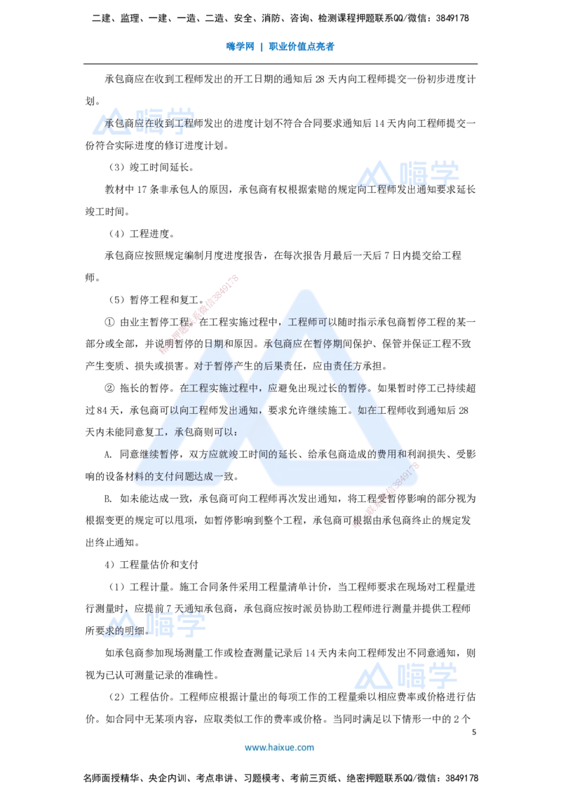 宿吉南-一级建造师-建设工程项目管理-名师精讲通关-第九章（49）9.3-国际工程投标策略、FIDIC施工合同和设计-采购-施工（EPC）合同管理_2026年一级建造师_2026年一建管理_讲义