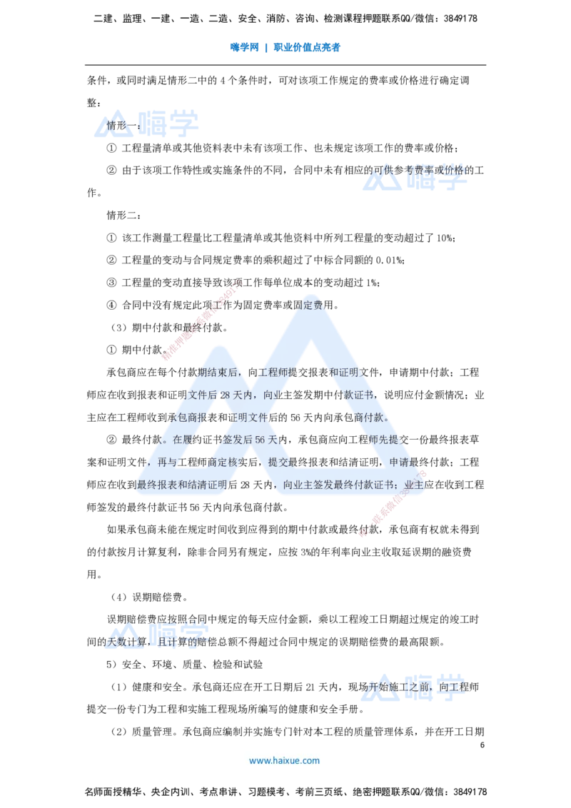 宿吉南-一级建造师-建设工程项目管理-名师精讲通关-第九章（49）9.3-国际工程投标策略、FIDIC施工合同和设计-采购-施工（EPC）合同管理_2026年一级建造师_2026年一建管理_讲义