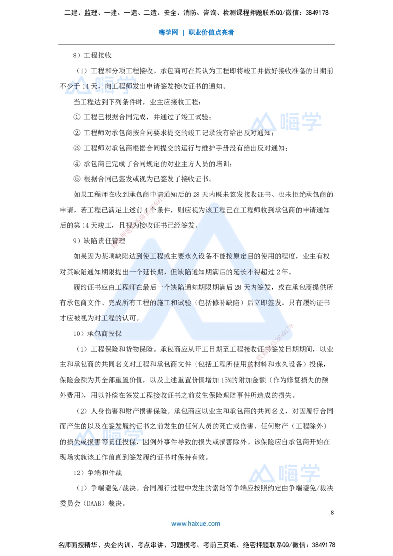 宿吉南-一级建造师-建设工程项目管理-名师精讲通关-第九章（49）9.3-国际工程投标策略、FIDIC施工合同和设计-采购-施工（EPC）合同管理_2026年一级建造师_2026年一建管理_讲义