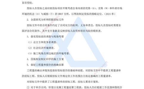 宿吉南-一级建造师-建设工程项目管理-名师精讲通关-第九章（49）9.3-国际工程投标策略、FIDIC施工合同和设计-采购-施工（EPC）合同管理_2026年一级建造师_2026年一建管理_讲义