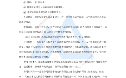 宿吉南-一级建造师-建设工程项目管理-名师精讲通关-第九章（49）9.3-国际工程投标策略、FIDIC施工合同和设计-采购-施工（EPC）合同管理_2026年一级建造师_2026年一建管理_讲义