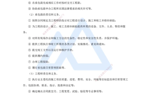 宿吉南-一级建造师-建设工程项目管理-名师精讲通关-第九章（49）9.3-国际工程投标策略、FIDIC施工合同和设计-采购-施工（EPC）合同管理_2026年一级建造师_2026年一建管理_讲义