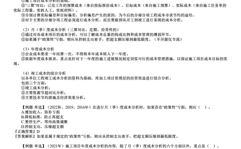 第04讲　施工成本分析_2026年一级建造师_2026年一建管理_2025年一建管理SVIP_02-基础精讲✿高端面授✿深度强化_04-管理《基础精讲班》李娜JG_第六章　建设工程成本管理