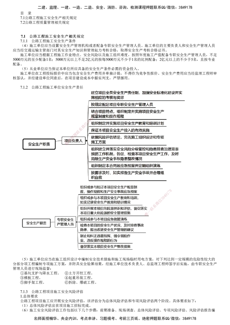第01讲　相关标准_2026年一级建造师_2026年一建公路_2025年一建公路SVIP_02-基础精讲✿高端面授✿深度强化_10-公路《基础精讲班》宋卫东JG